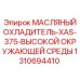 1310694410 МАСЛЯНЫЙ ОХЛАДИТЕЛЬ-XAS-375-ВЫСОКОЙ ОКРУЖАЮЩЕЙ СРЕДЫ Epiroc