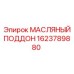 МАСЛЯНЫЙ ПОДДОН 1623789880 Epiroc