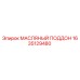 Оригинальный масляный поддон Epiroc артикул 1635129480