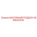 2658620338 МАСЛЯНЫЙ ПОДДОН Epiroc