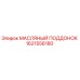 1621556180 МАСЛЯНЫЙ ПОДДОНОК Epiroc
