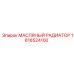 1616524100 МАСЛЯНЫЙ РАДИАТОР Epiroc