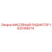 1625166074 МАСЛЯНЫЙ РАДИАТОР Epiroc