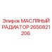 2650821206 МАСЛЯНЫЙ РАДИАТОР Epiroc