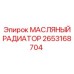2653168704 МАСЛЯНЫЙ РАДИАТОР Epiroc