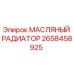 2658458925 МАСЛЯНЫЙ РАДИАТОР Epiroc