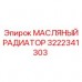 Радиатор для малогабаритных буровых установок 3222341303