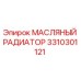3310301121 МАСЛЯНЫЙ РАДИАТОР Epiroc
