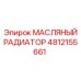 4812155661 МАСЛЯНЫЙ РАДИАТОР Epiroc