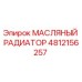 Оригинальный масляный радиатор Epiroc артикул 4812156257