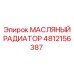 Радиатор масляный Epiroc 4812156387 с усиленной конструкцией