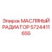 Радиатор масляный оригинальный Epiroc артикул 5724411655