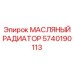 5740190113 МАСЛЯНЫЙ РАДИАТОР Epiroc