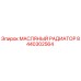 8440302564 МАСЛЯНЫЙ РАДИАТОР Epiroc