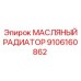 9106160862 МАСЛЯНЫЙ РАДИАТОР Epiroc