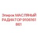 9106161861 МАСЛЯНЫЙ РАДИАТОР Epiroc