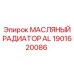 1901620086 МАСЛЯНЫЙ РАДИАТОР AL Epiroc