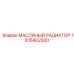 1615402500 МАСЛЯНЫЙ РАДИАТОР Epiroc