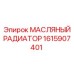 1615907401 МАСЛЯНЫЙ РАДИАТОР Epiroc
