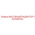 1621848700 МАСЛЯНЫЙ РАДИАТОР Epiroc