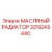 3216245480 МАСЛЯНЫЙ РАДИАТОР Epiroc