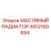 4812160694 МАСЛЯНЫЙ РАДИАТОР Epiroc