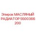 Изображение масляного радиатора Epiroc с номером 5500366200