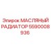 Радиатор охлаждения масла Epiroc артикул 5590008936