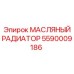 Усиленный масляный радиатор для бурового оборудования Epiroc 5590009186