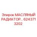 6243713202 МАСЛЯНЫЙ РАДИАТОР Epiroc