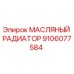 9106077584 МАСЛЯНЫЙ РАДИАТОР Epiroc