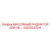 Оригинальный радиатор масляный GS2203704 Epiroc GRP-18