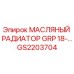 Оригинальный радиатор масляный GS2203704 Epiroc GRP-18