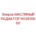 1612610500 МАСЛЯНЫЙ РАДИАТОР Epiroc