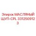 3312509123 МАСЛЯНЫЙ ЩУП-CPL Epiroc