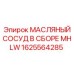 1625564285 МАСЛЯНЫЙ СОСУД В СБОРЕ MHLW Epiroc