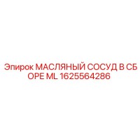1625564286 МАСЛЯНЫЙ СОСУД В СБОРЕ ML Epiroc