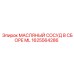 1625564286 МАСЛЯНЫЙ СОСУД В СБОРЕ ML Epiroc
