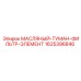 Оригинальный фильтр масляного тумана для буровых станков Epiroc