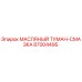 87004495 МАСЛЯНЫЙ ТУМАН-СМАЗКА Epiroc