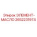 2652231974 ЭЛЕМЕНТ-МАСЛО Epiroc