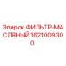 1621009300 ФИЛЬТР-МАСЛЯНЫЙ Epiroc