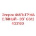 GS12433160 ФИЛЬТР МАСЛЯНЫЙ - 35Г Epiroc