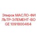 1091800464 МАСЛО-ФИЛЬТР-ЭЛЕМЕНТ-BOGE Epiroc