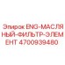 4700939480 ENG-МАСЛЯНЫЙ-ФИЛЬТР-ЭЛЕМЕНТ Epiroc