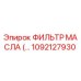 1092127930 Масляный фильтр Epiroc