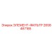 2658467185 ЭЛЕМЕНТ-ФИЛЬТР Epiroc