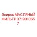 3719010657 МАСЛЯНЫЙ ФИЛЬТР Epiroc