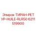6211519900 ТИРАН-РЕТУР-HUILE-RLR50 Epiroc