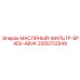 Оригинальный фильтр Epiroc 2205722549